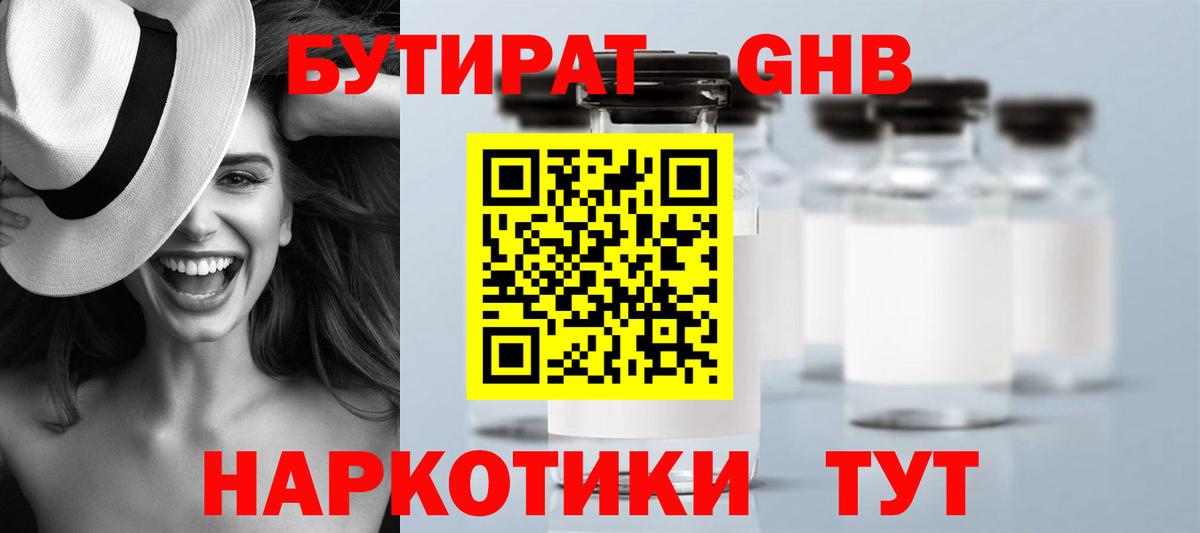 БУТИРАТ оксана Нурлат