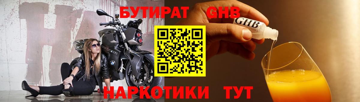 Нурлат  Бутират бутандиол  Вход с VPN 
