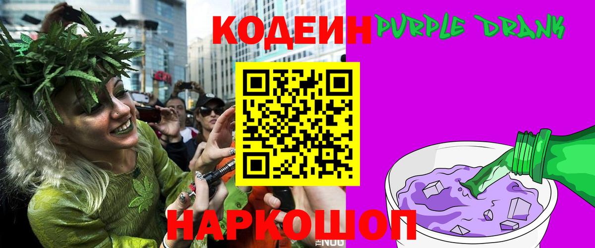 Нурлат  Кодеиновый сироп Lean Purple Drank  Кодеиновый сироп Lean Purple Drank  наркошоп  Вход с VPN 