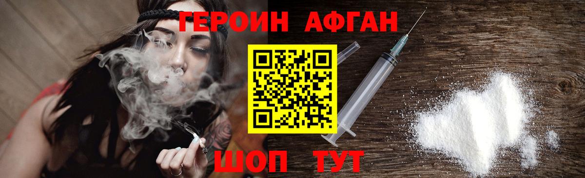 ГЕРОИН Heroin Нурлат