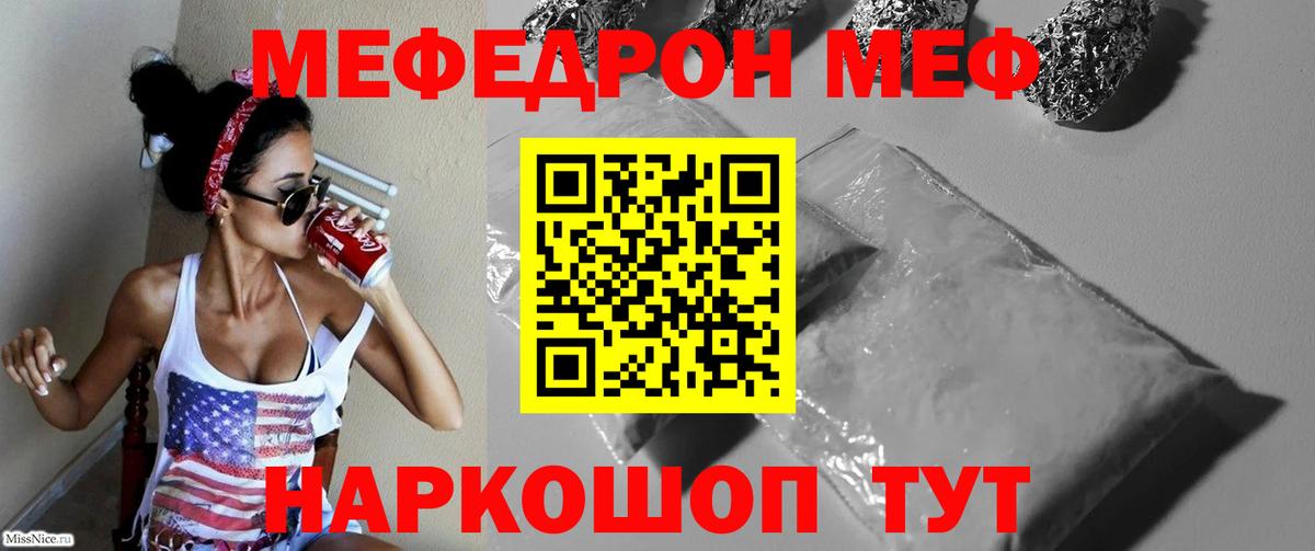 Мефедрон мука Нурлат