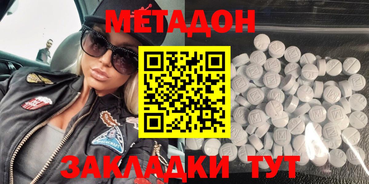 МЕТАДОН methadone  Метадон мёд  Вход с VPN  Нурлат 